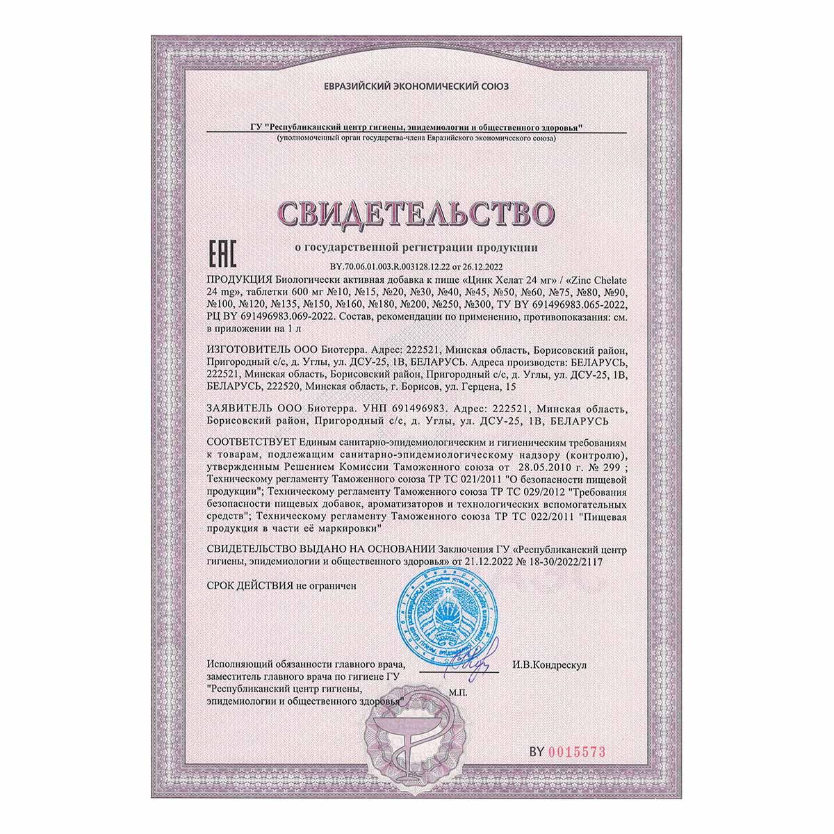Цинк хелат 24 мг таблетки 600 мг 30 шт ФилинГуд Lite