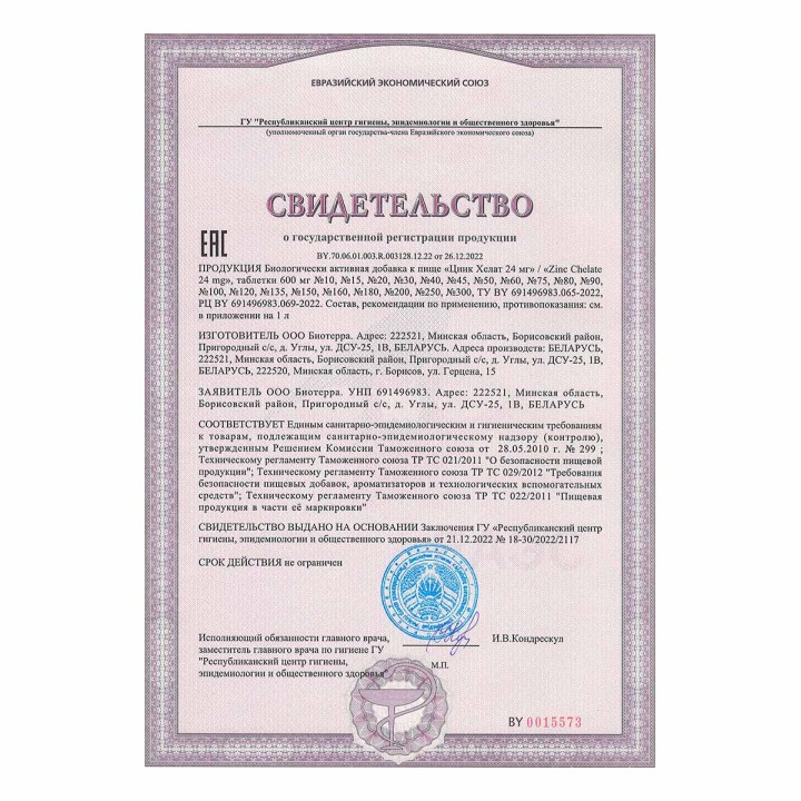 Цинк хелат 24 мг таблетки 600 мг 30 шт ФилинГуд Lite