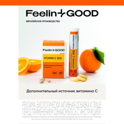ФилинГуд Витамин С 500 мг таблетки 0,9 г 60 шт
