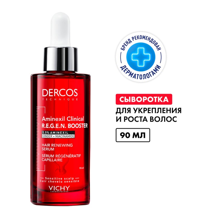 Vichy Dercos Technique Aminexil Clinical R.E.G.E.N. Booster сыворотка для укрепления и роста волос 90 мл 1 шт