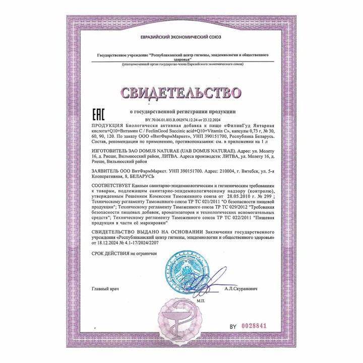 ФилинГуд Янтарная кислота + Q10 + Витамин С капсулы 0,73 г 60 шт
