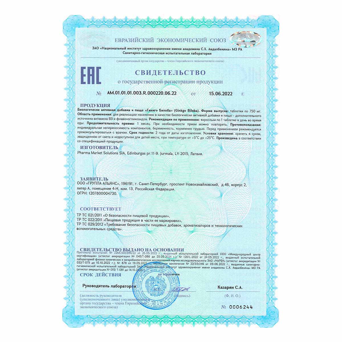 ФилинГуд Гинкго Билоба 20 мг таблетки 0,75 г 30 шт