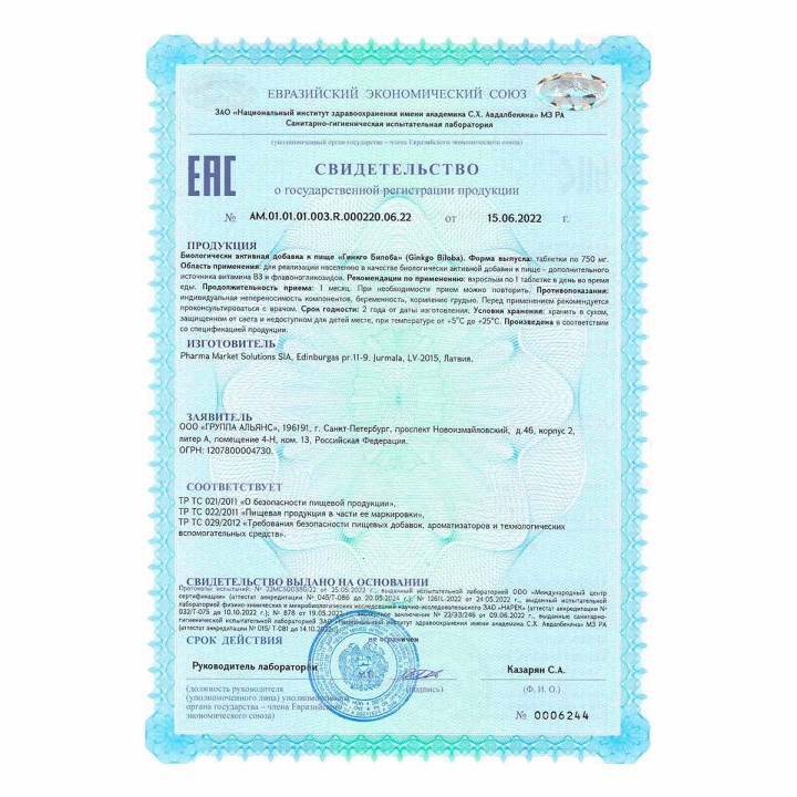 ФилинГуд Гинкго Билоба 20 мг таблетки 0,75 г 30 шт