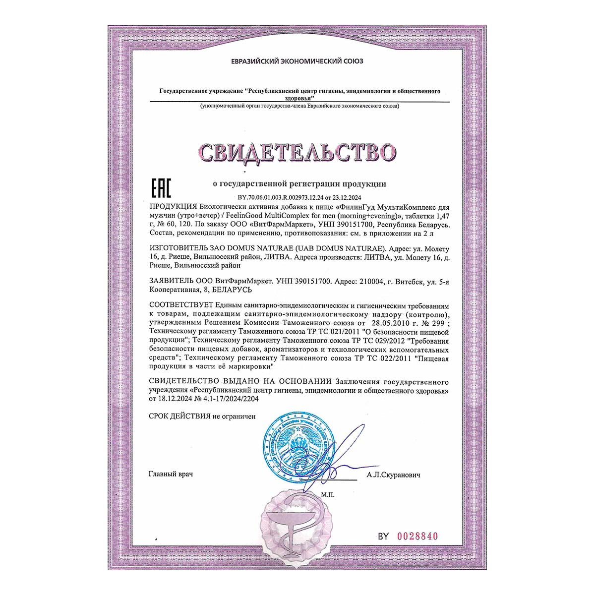 ФилинГуд МультиКомплекс для мужчин (утро+вечер) таблетки 1,47 г 60 шт