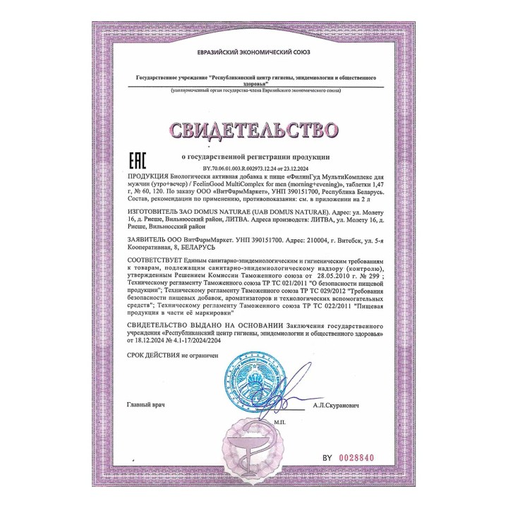 ФилинГуд МультиКомплекс для мужчин (утро+вечер) таблетки 1,47 г 60 шт