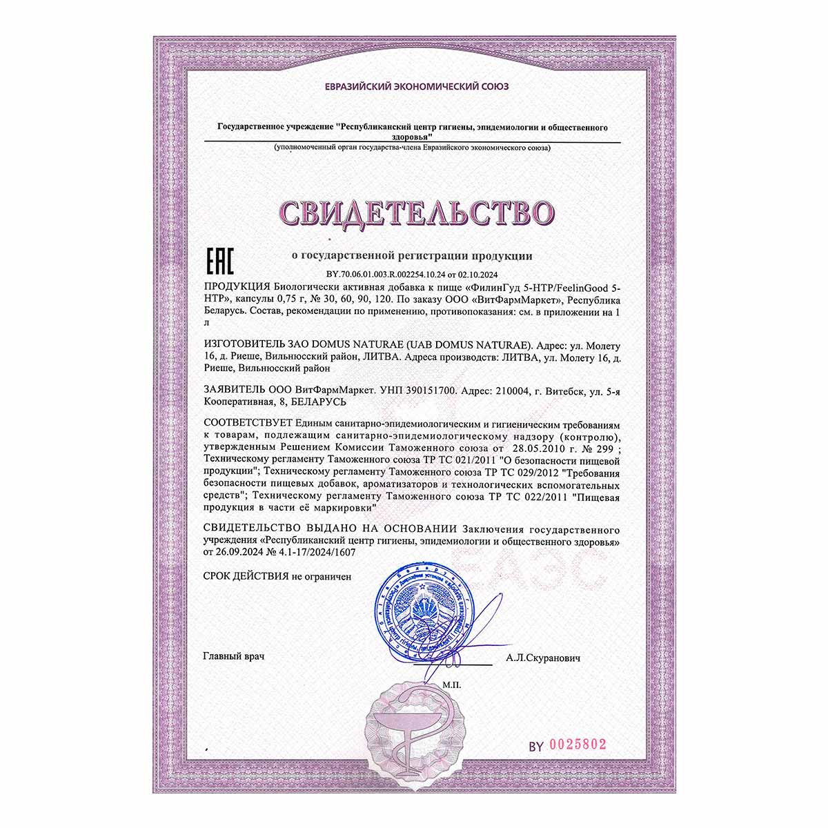 ФилинГуд 5-НТР капсулы 0,75 г 60 шт