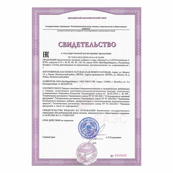 ФилинГуд 5-НТР капсулы 0,75 г 60 шт