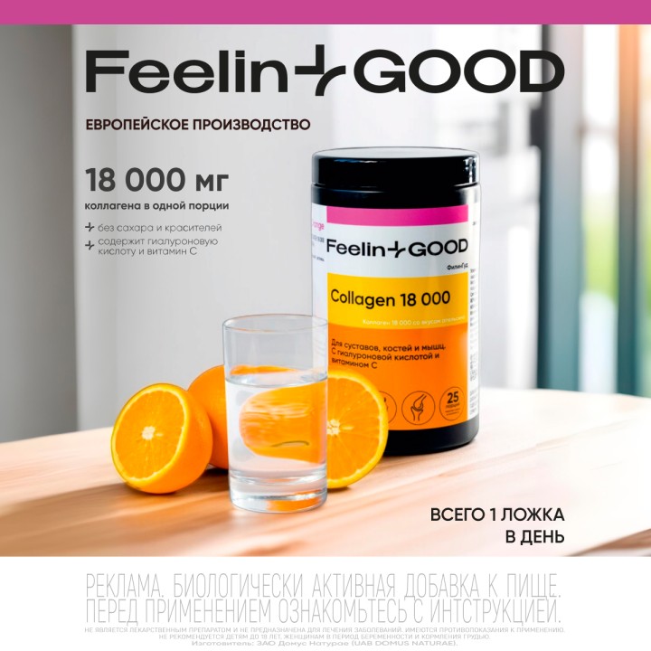 ФилинГуд Коллаген 18000 со вкусом апельсина порошок 500 г 1 шт