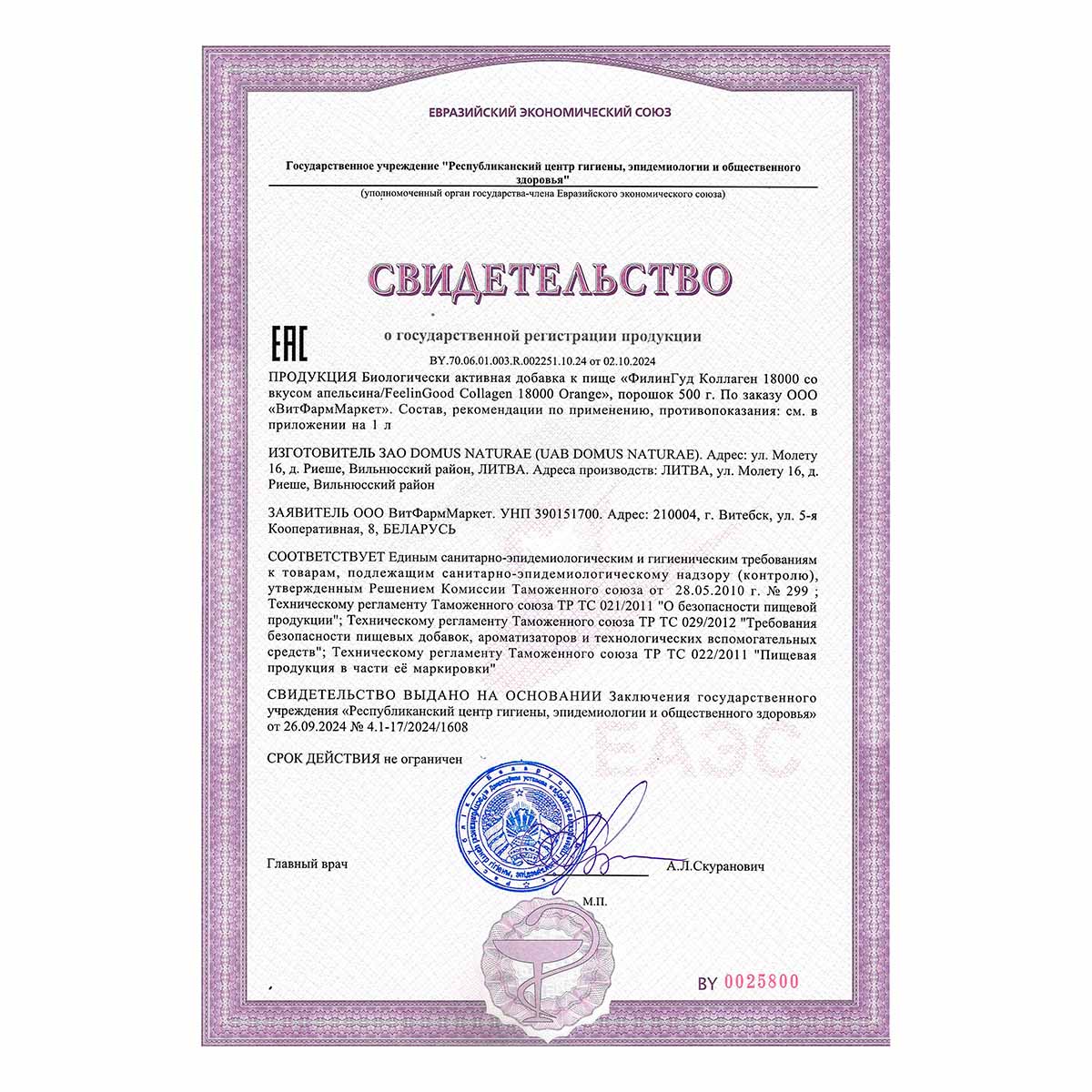 ФилинГуд Коллаген 18000 со вкусом апельсина порошок 500 г 1 шт