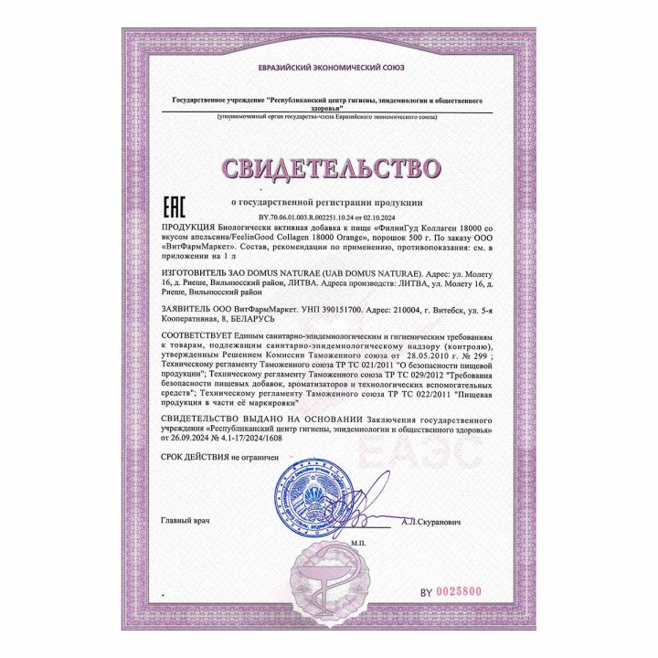 ФилинГуд Коллаген 18000 со вкусом апельсина порошок 500 г 1 шт
