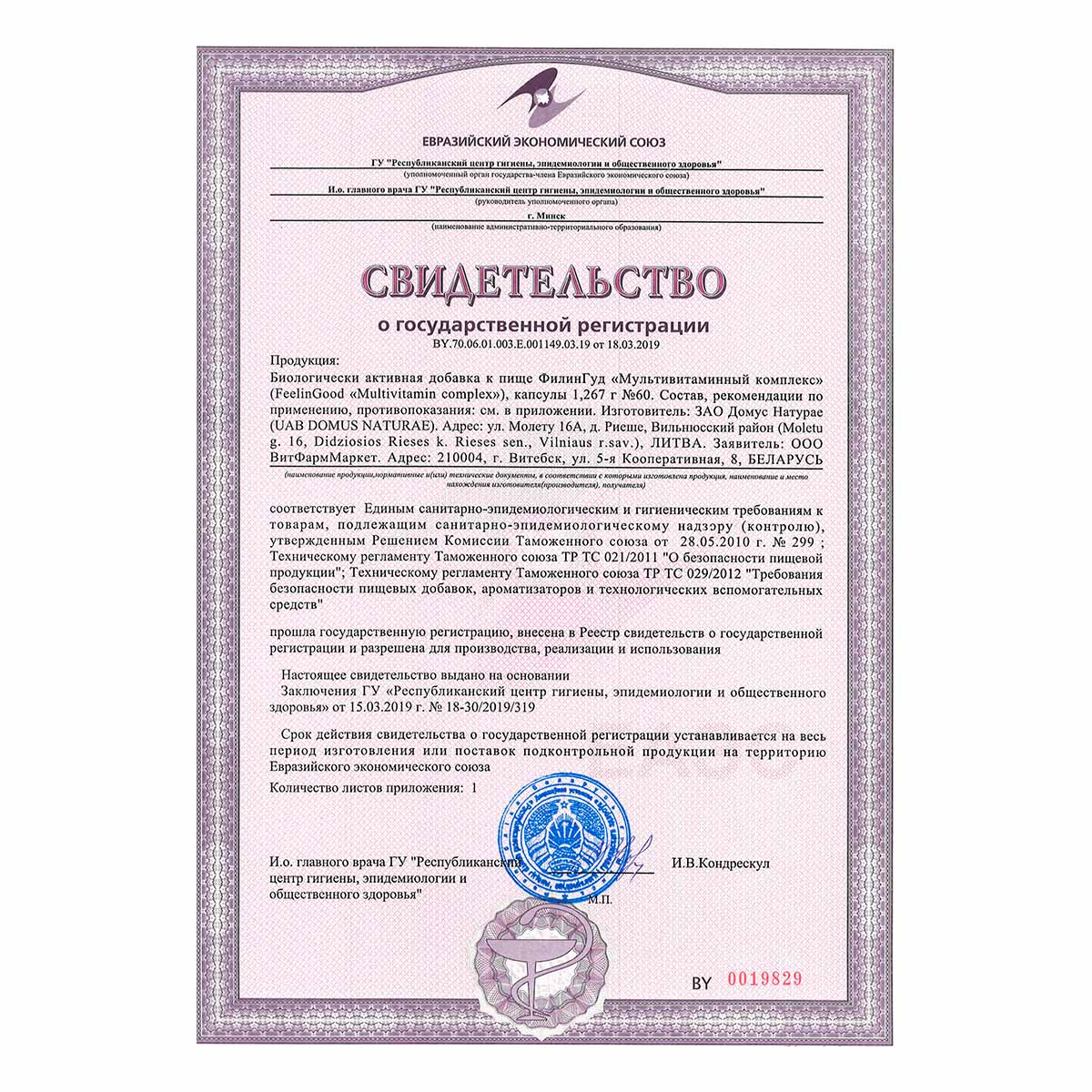 ФилинГуд Мультивитаминный комплекс капсулы 1267 мг 60 шт