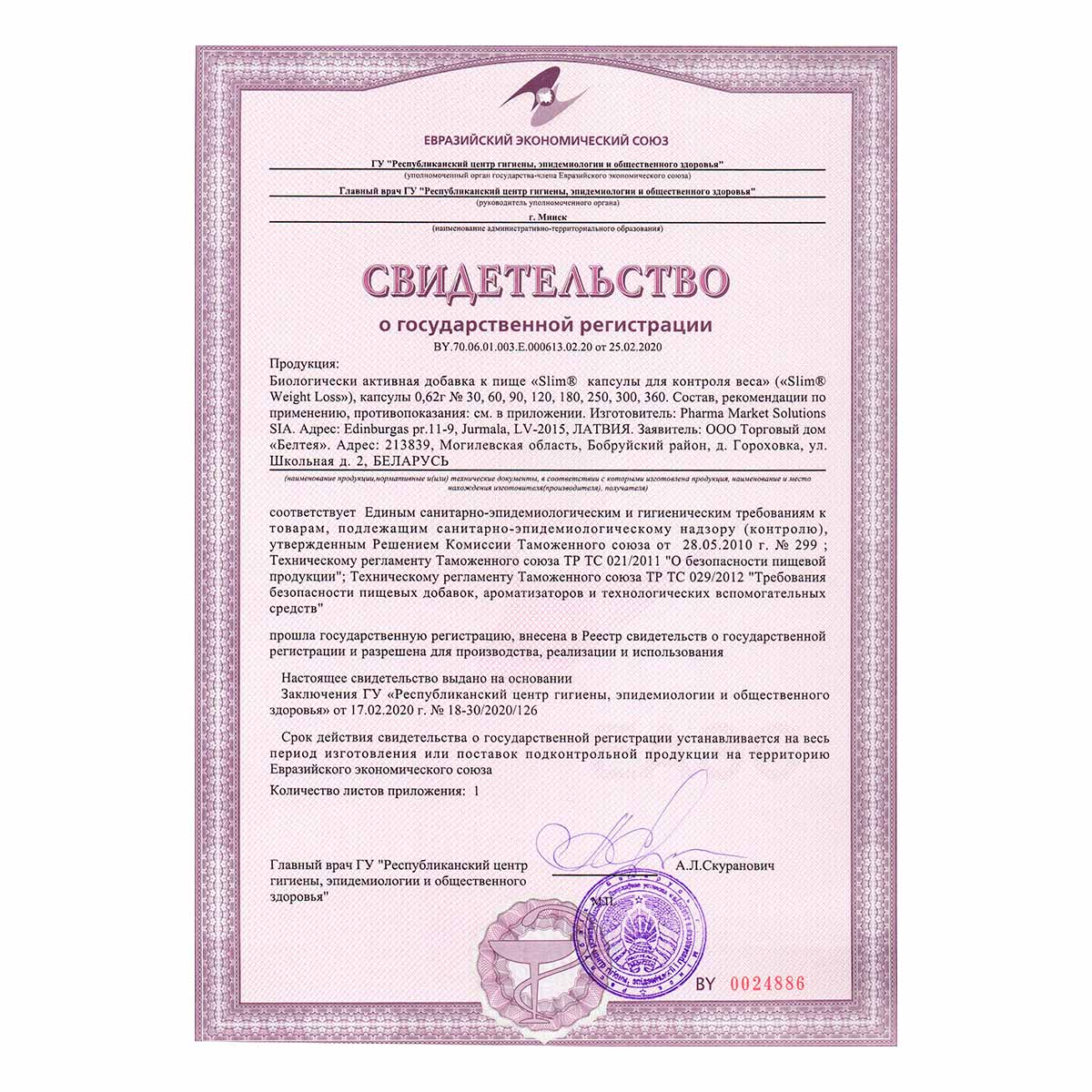 ФилинГуд Slim капсулы для контроля веса 0,62 г 30 шт