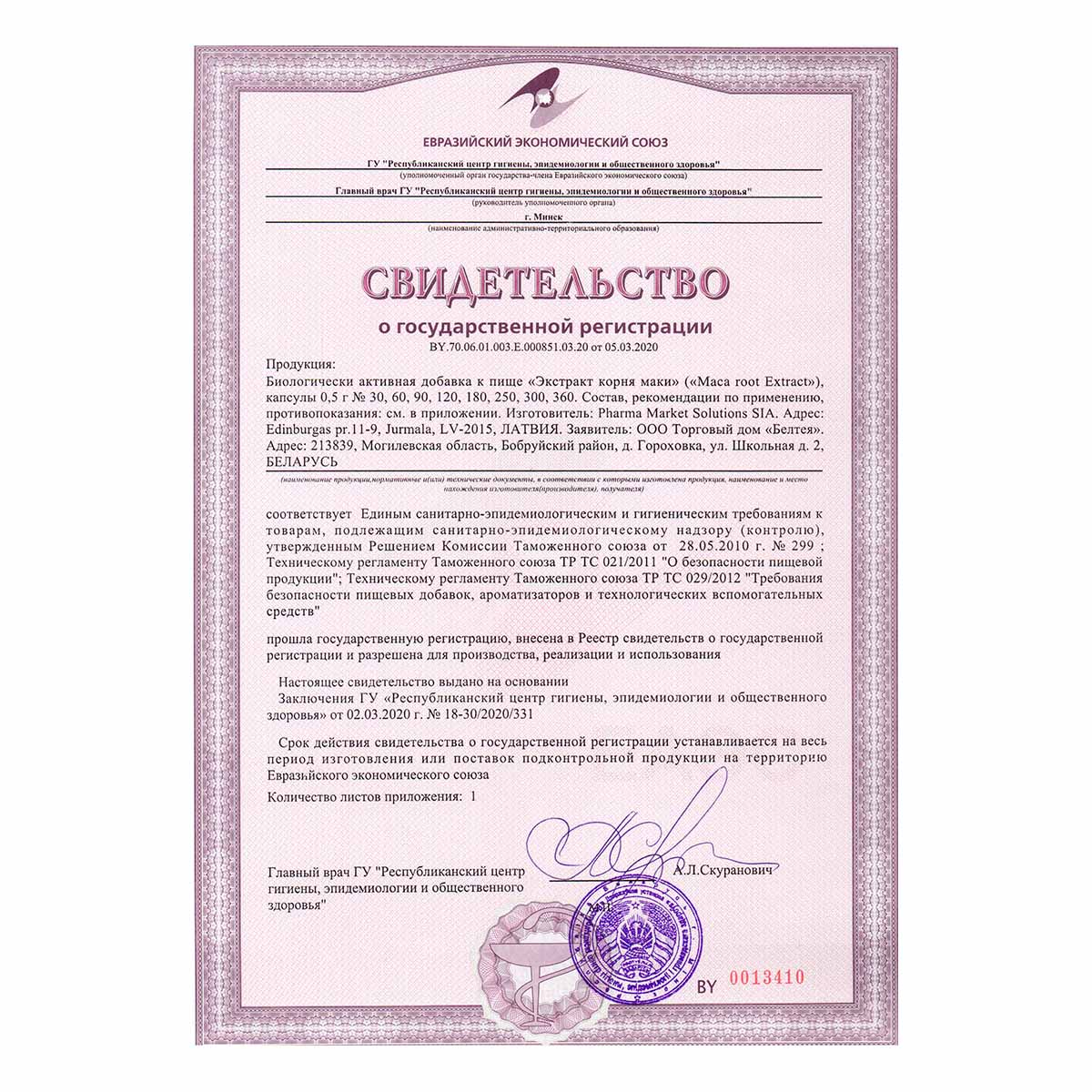 ФилинГуд Экстракт корня маки капсулы 0,5 г 30 шт