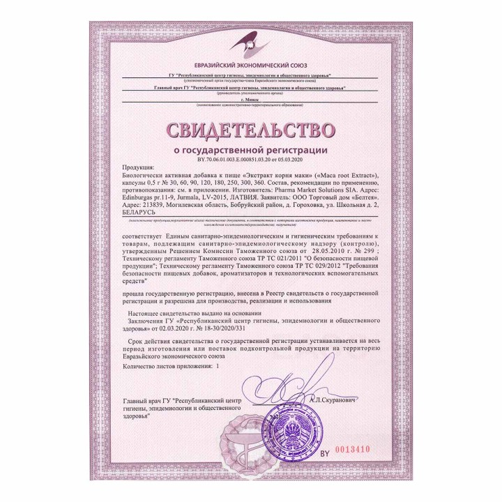 ФилинГуд Экстракт корня маки капсулы 0,5 г 30 шт