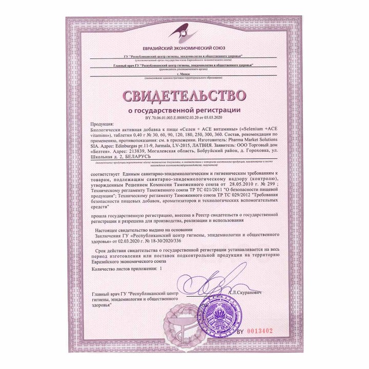 ФилинГуд Селен + ACE витамины таблетки 0,4 г 30 шт