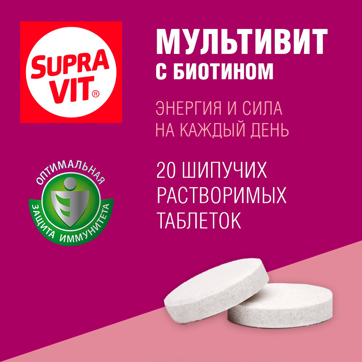 Суправит МультиВит таблетки шипучие 4 г 20 шт