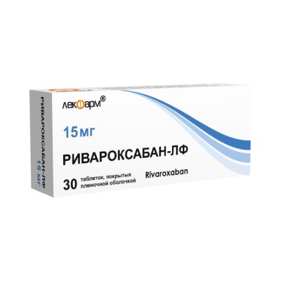 Ривароксабан-ЛФ 15 мг таблетки покрытые пленочной оболочкой 30 шт