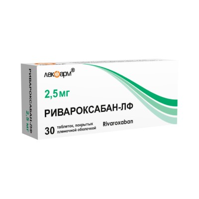 Ривароксабан-ЛФ 2,5 мг таблетки покрытые пленочной оболочкой 30 шт