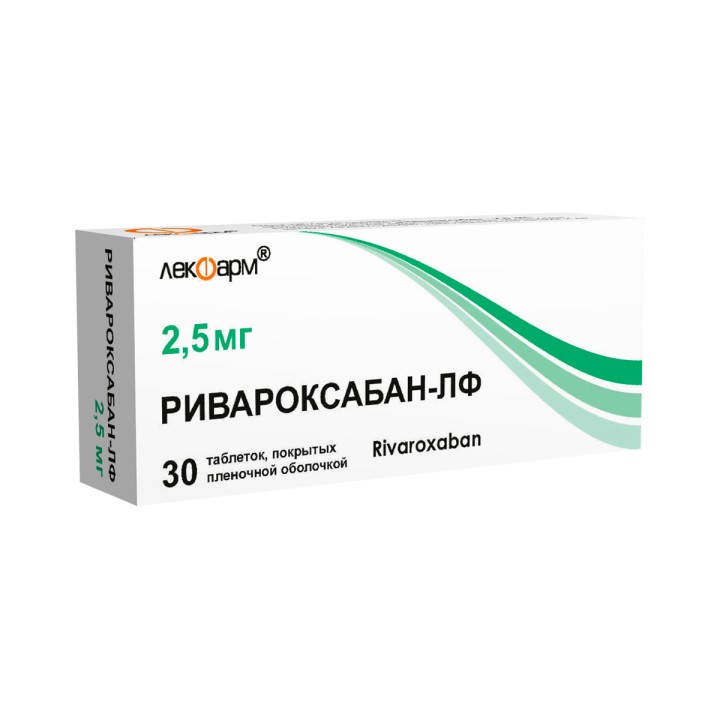 Ривароксабан-ЛФ 2,5 мг таблетки покрытые пленочной оболочкой 30 шт