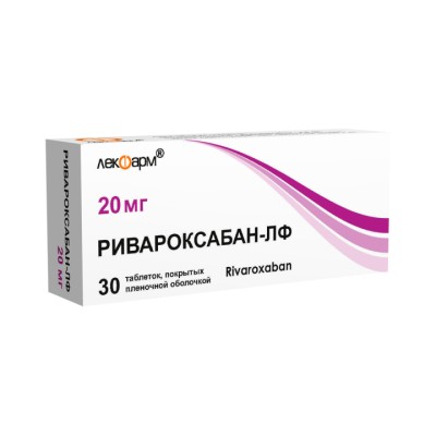 Ривароксабан-ЛФ 20 мг таблетки покрытые пленочной оболочкой 30 шт