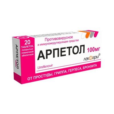 Арпетол 100 мг таблетки покрытые пленочной оболочкой 20 шт