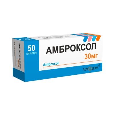 Амброксол 30 мг таблетки 50 шт