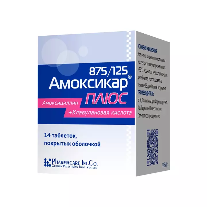 Амоксикар Плюс 875 мг+125 мг таблетки покрытые оболочкой 14 шт