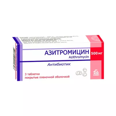 Азитромицин 500 мг таблетки покрытые пленочной оболочкой 3 шт