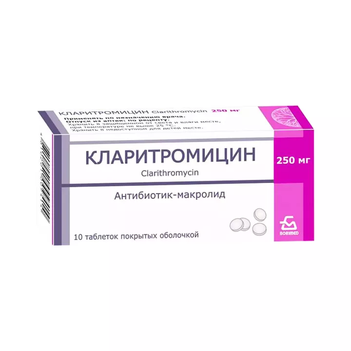 Кларитромицин 250 мг таблетки покрытые пленочной оболочкой 10 шт