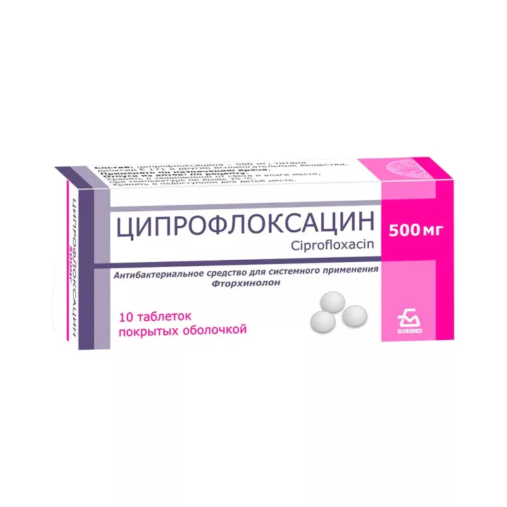 Ципрофлоксацин 500 мг таблетки покрытые пленочной оболочкой 10 шт