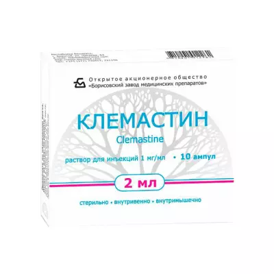Клемастин 1 мг/мл раствор для инъекций 2 мл ампулы 10 шт