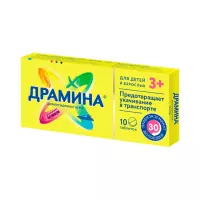 Драмина 50 мг таблетки 10 шт