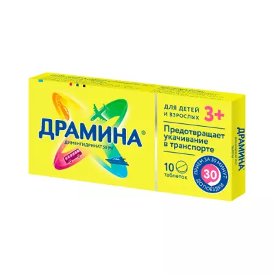 Драмина 50 мг таблетки 10 шт