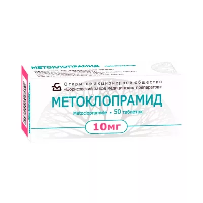 Метоклопрамид 10 мг таблетки 50 шт