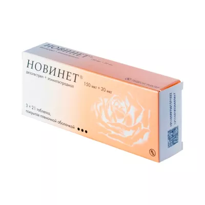Новинет 0,15 мг+0,02 мг таблетки покрытые пленочной оболочкой 63 шт