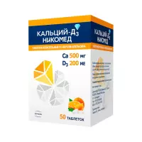 Кальций-Д3 Никомед апельсин 500 мг+200 МЕ таблетки жевательные 50 шт