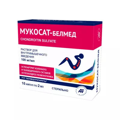 Мукосат-Белмед 100 мг/мл раствор для инъекций 2 мл ампулы 10 шт