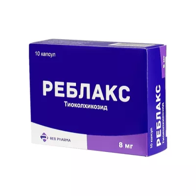 Реблакс 8 мг капсулы 10 шт