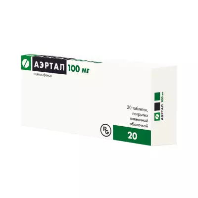 Аэртал 100 мг таблетки покрытые пленочной оболочкой 20 шт