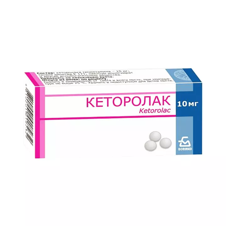 Кеторолак 10 мг таблетки покрытые пленочной оболочкой 20 шт