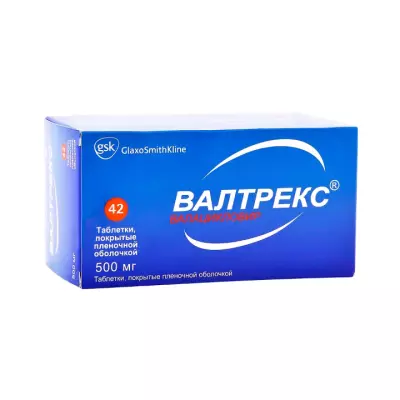 Валтрекс 500 мг таблетки покрытые оболочкой 42 шт