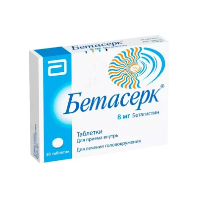 Бетасерк 8 мг таблетки 30 шт