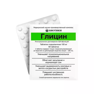 Глицин 100 мг таблетки подъязычные 50 шт