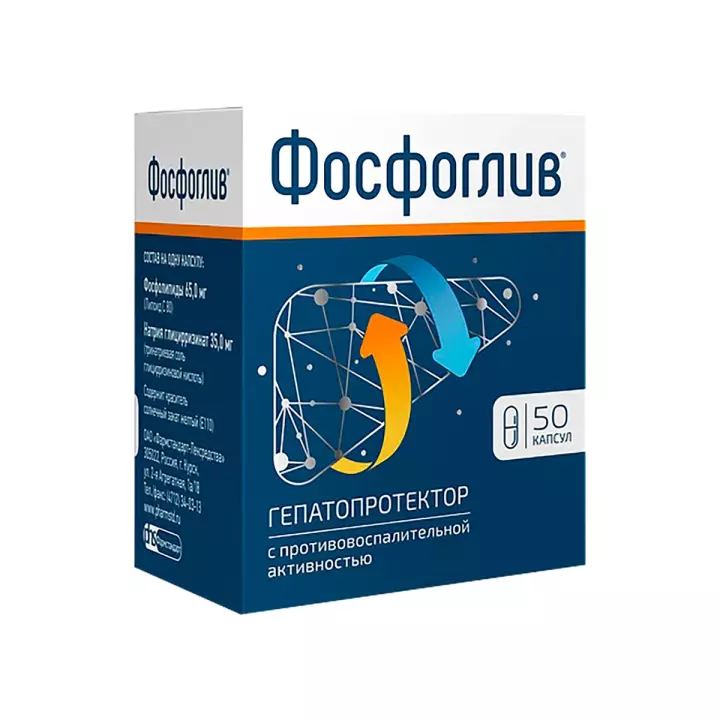 Фосфоглив капсулы 50 шт