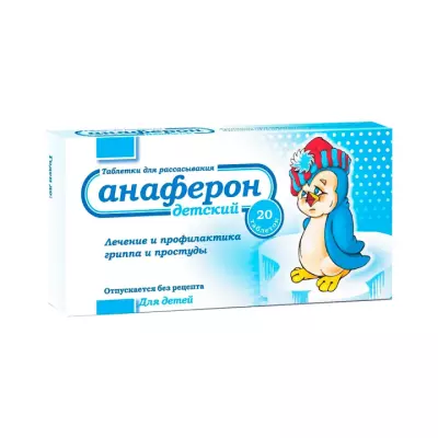 Анаферон детский таблетки для рассасывания 20 шт