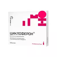 Циклоферон 125 мг/мл раствор для внутривенного и внутримышечного введения 2 мл ампулы 5 шт