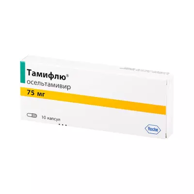 Тамифлю 75 мг капсулы 10 шт