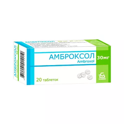 Амброксол 30 мг таблетки 20 шт