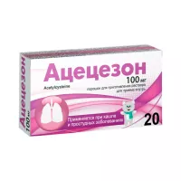 Ацецезон 100 мг порошок для приготовления раствора для приема внутрь 3 г пакет 20 шт
