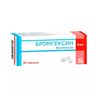Бромгексин 8 мг таблетки 50 шт